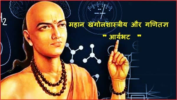 प्राचीन भारतीय वैज्ञानिक Ancient Indian Scientist
