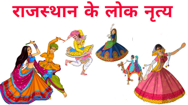 राजस्थान के लोक नृत्य